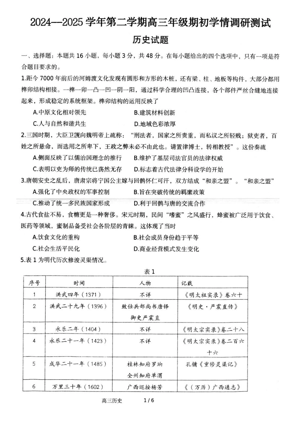 江苏省扬州市高邮市2024-2025学年高三下学期开学考试历史+答案.docx_第1页