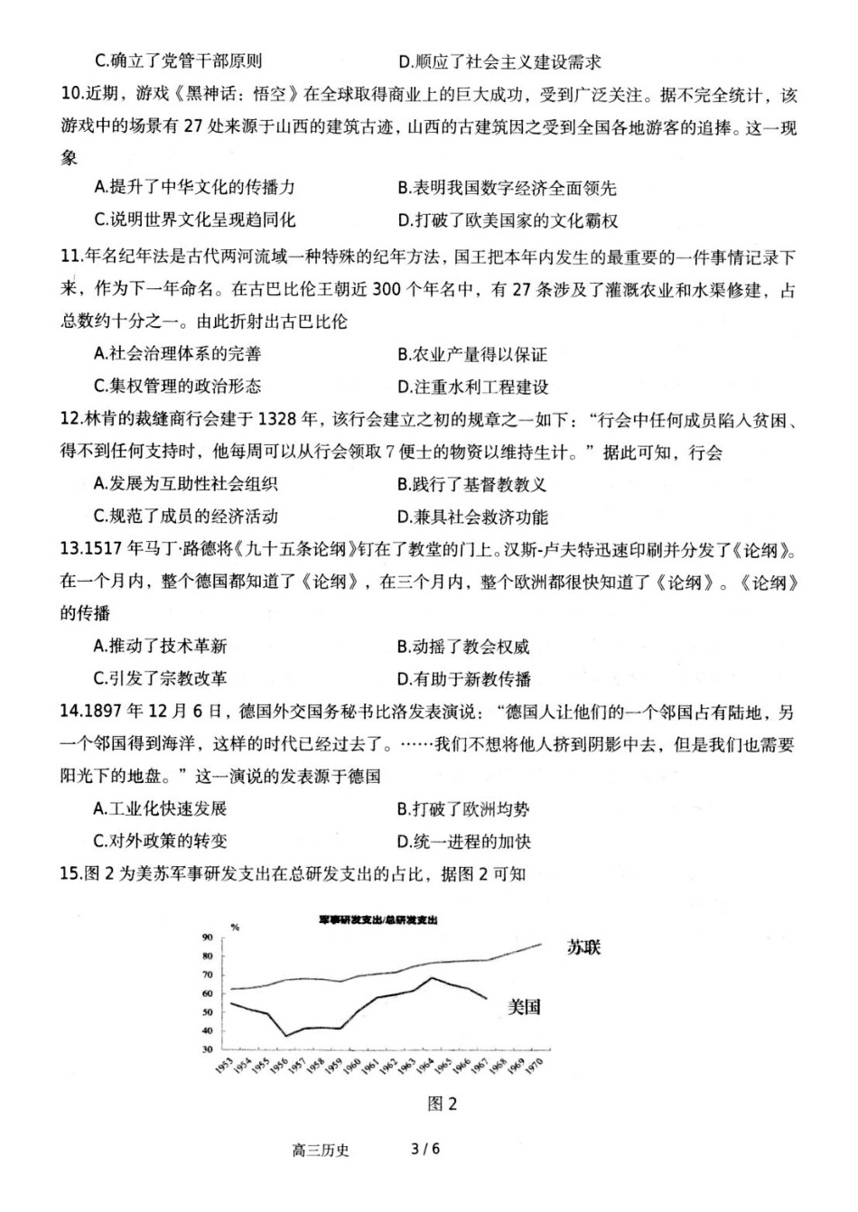 江苏省扬州市高邮市2024-2025学年高三下学期开学考试历史+答案.docx_第3页