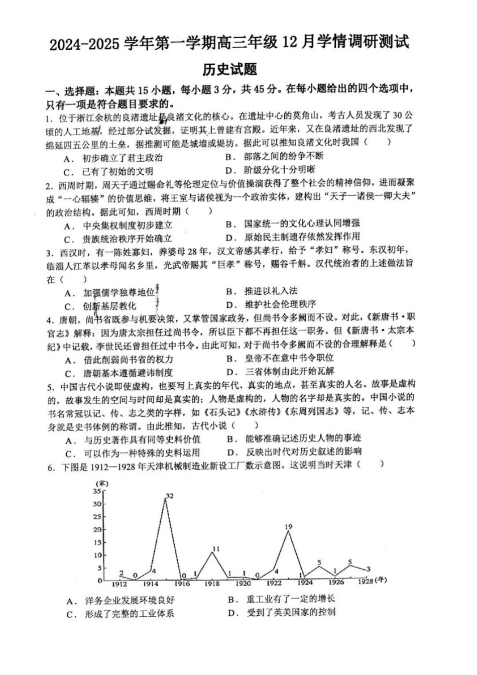 江苏省扬州市高邮市2025届高三上学期12月学情调研测试历史试卷 （图片版，含答案）.docx_第1页