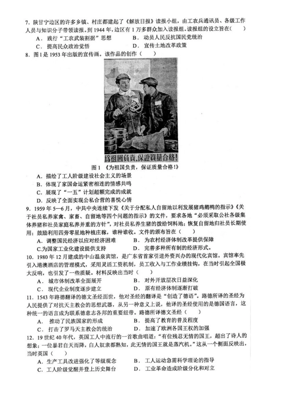 江苏省扬州市高邮市2025届高三上学期12月学情调研测试历史试卷 （图片版，含答案）.docx_第2页