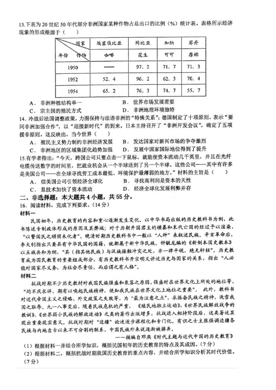 江苏省扬州市高邮市2025届高三上学期12月学情调研测试历史试卷 （图片版，含答案）.docx_第3页