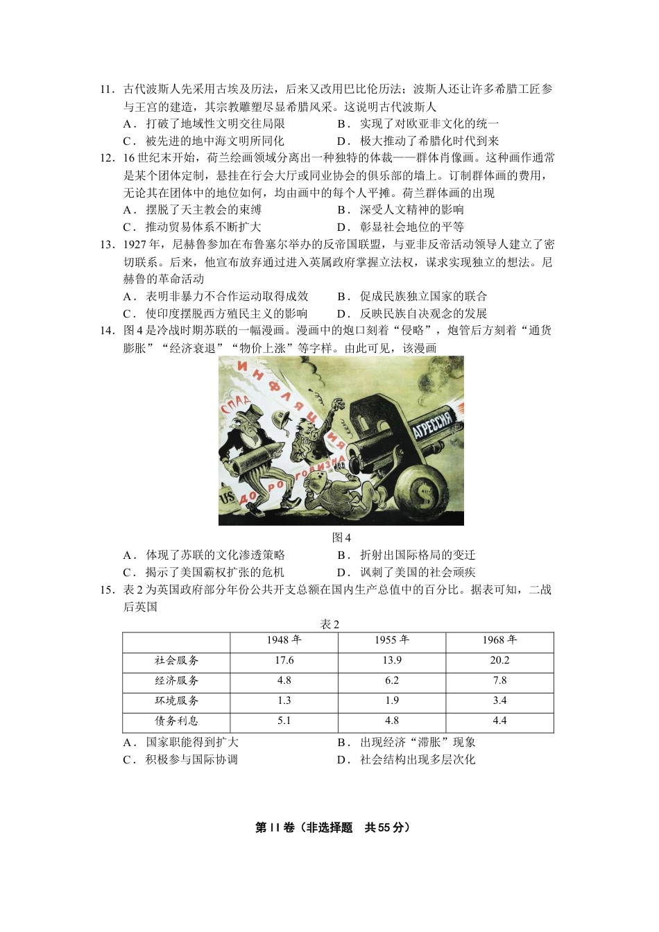 江苏省扬州中学2024-2025学年高三上学期8月开学考试 历史 Word版含答案.docx_第3页