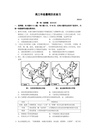 江苏省扬州中学2024-2025学年高三上学期8月开学考试 历史 Word版含答案.docx