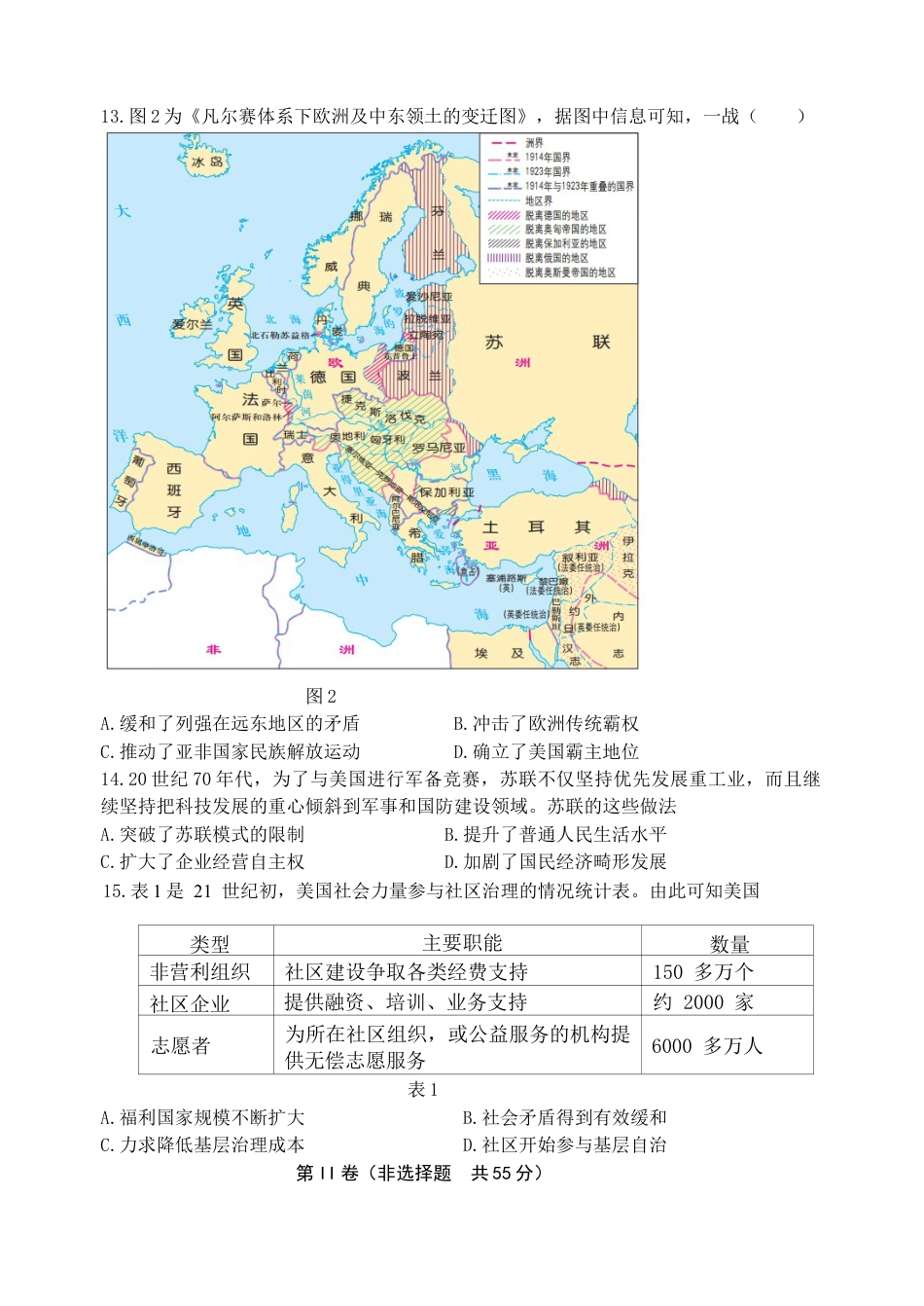 江苏省扬州中学2024-2025学年高三上学期10月月考试题 历史 Word版含答案.docx_第3页