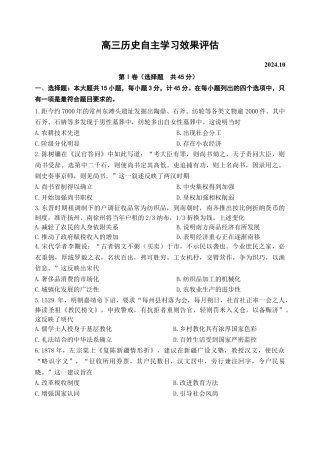 江苏省扬州中学2024-2025学年高三上学期10月月考试题 历史 Word版含答案.docx