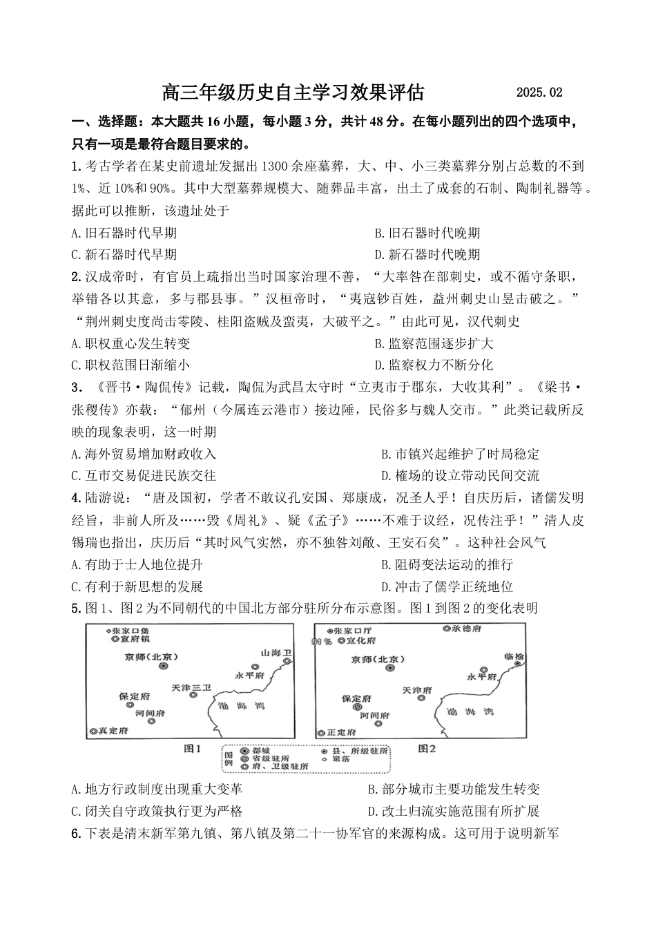 江苏省扬州中学2024-2025学年高三下学期2月月考历史试题+答案.docx_第1页