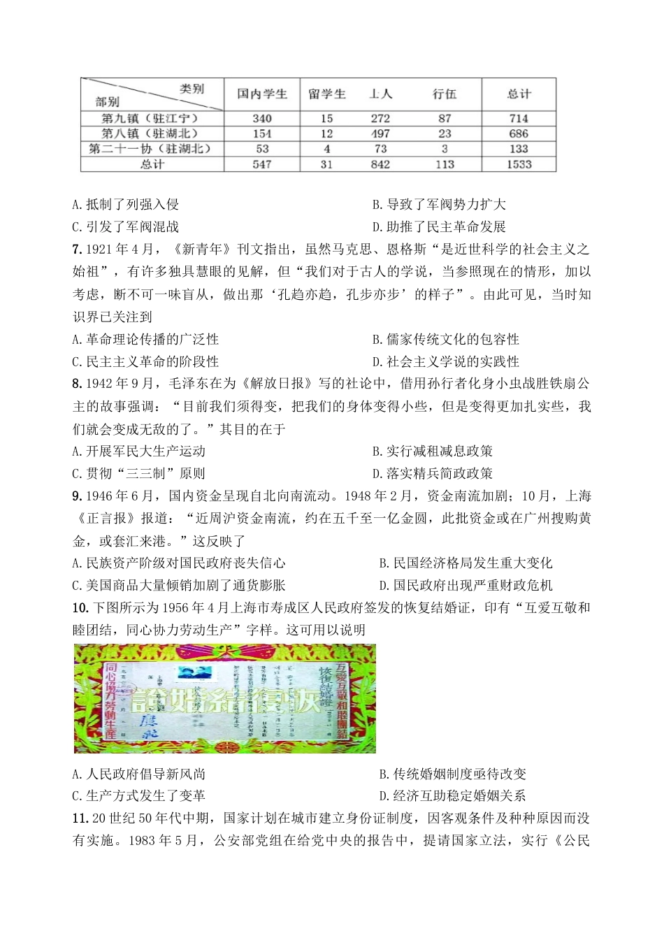 江苏省扬州中学2024-2025学年高三下学期2月月考历史试题+答案.docx_第2页