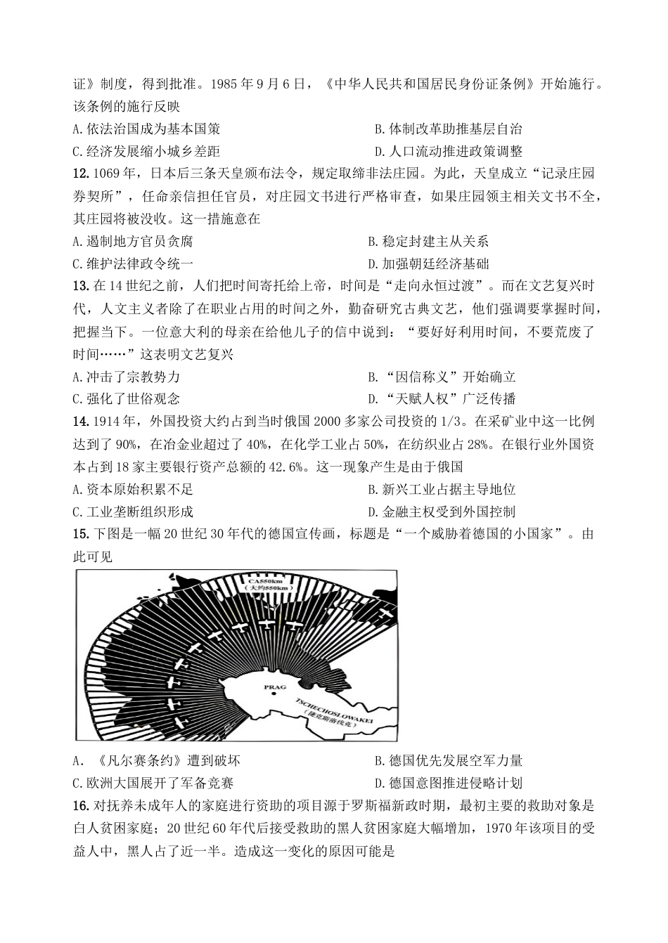 江苏省扬州中学2024-2025学年高三下学期2月月考历史试题+答案.docx_第3页