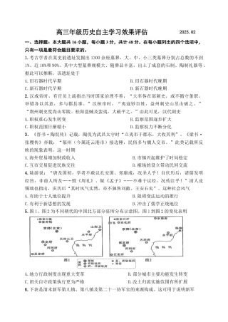 江苏省扬州中学2024-2025学年高三下学期2月月考历史试题+答案.docx