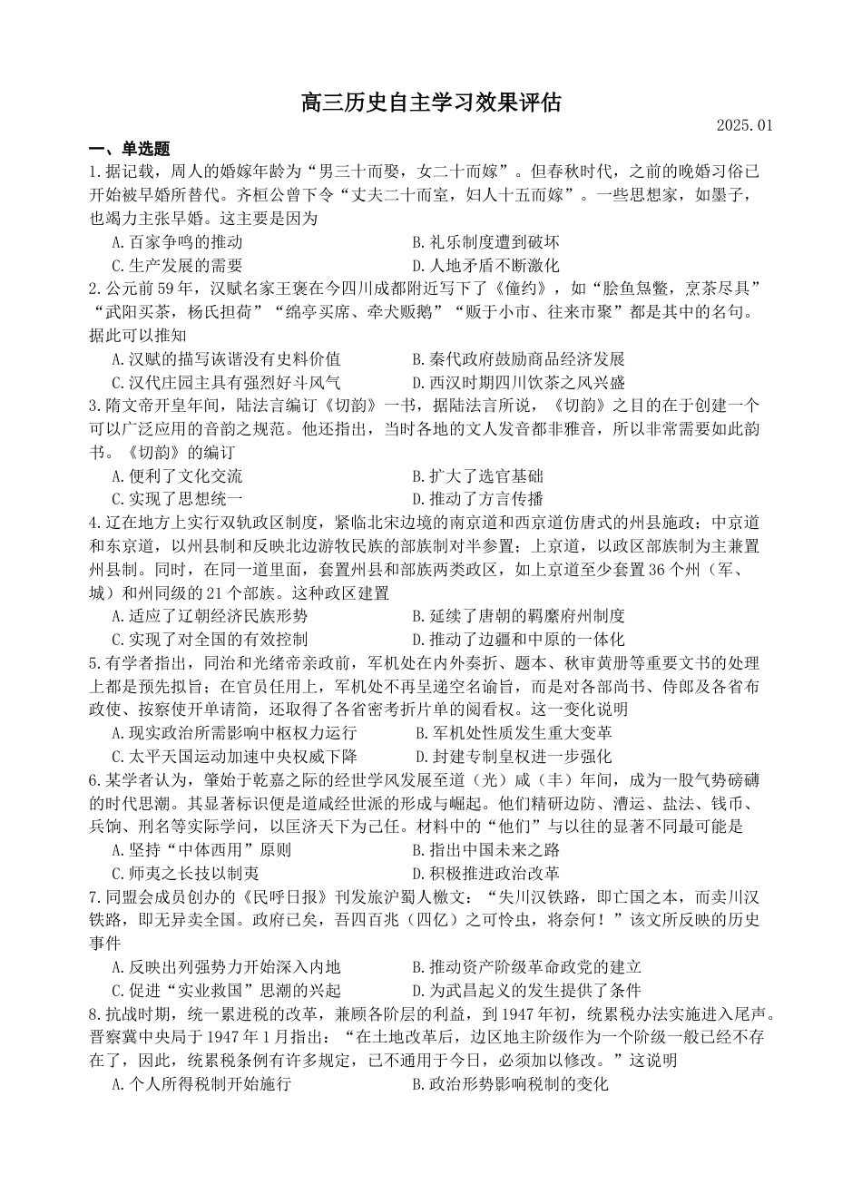 江苏省扬州中学2025届高三上学期1月月考历史+答案.docx_第1页