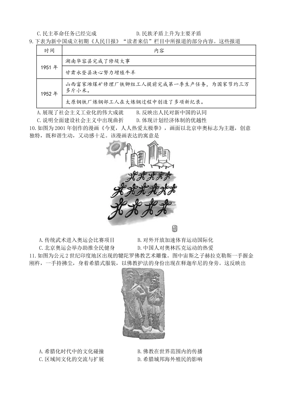 江苏省扬州中学2025届高三上学期1月月考历史+答案.docx_第2页