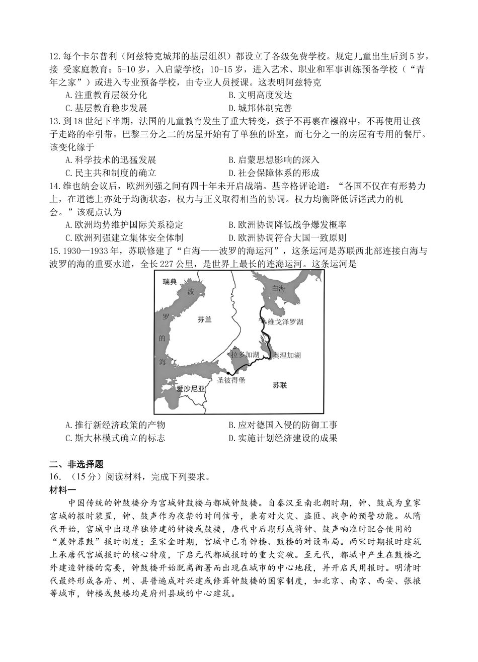 江苏省扬州中学2025届高三上学期1月月考历史+答案.docx_第3页