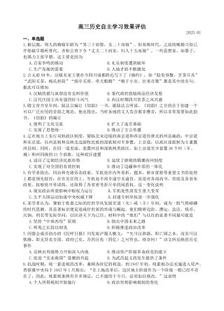 江苏省扬州中学2025届高三上学期1月月考历史+答案.docx