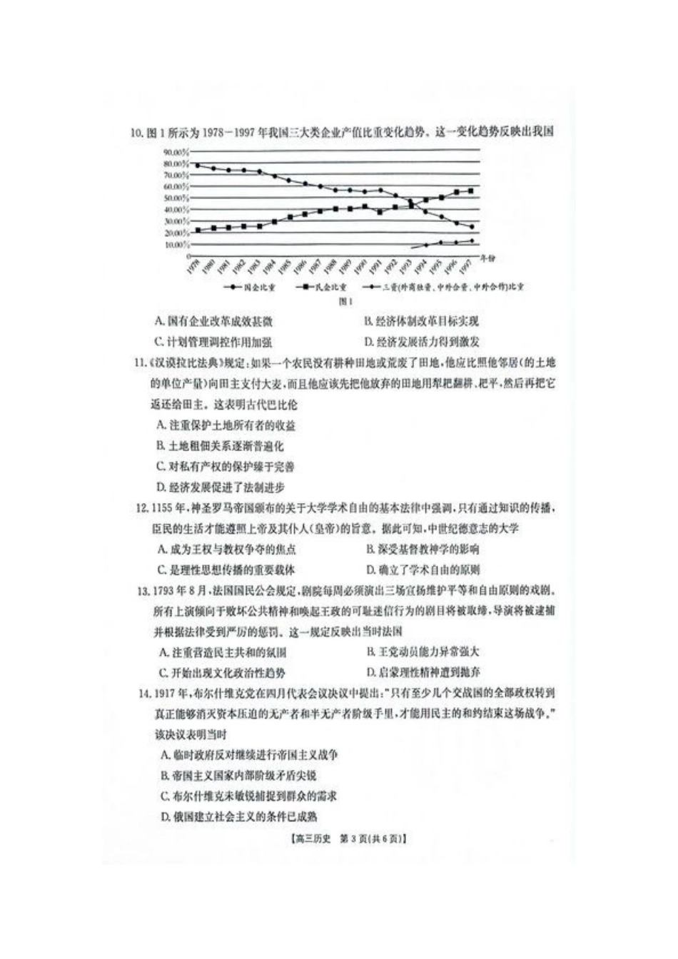 江西省2025届高三上学期开学考历史试卷（含答案）.docx_第3页