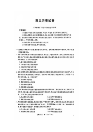 江西省2025届高三上学期开学考历史试卷（含答案）.docx