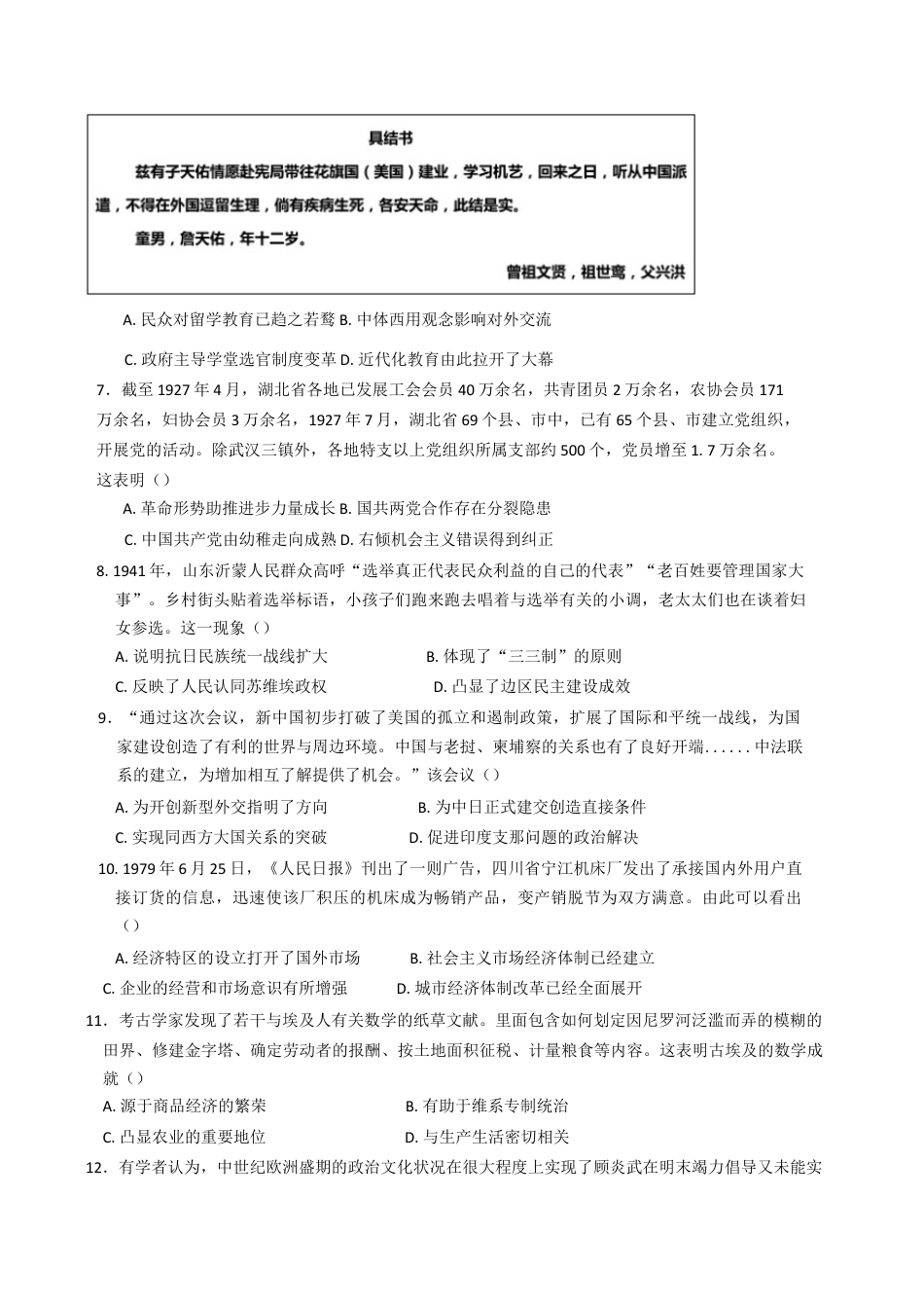 江西省丰城中学2024-2025学年高三上学期12月月考历史试题（含答案）.docx_第2页