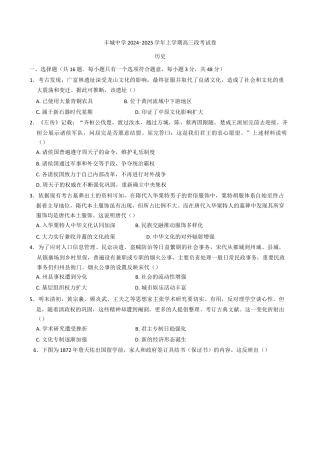 江西省丰城中学2024-2025学年高三上学期12月月考历史试题（含答案）.docx