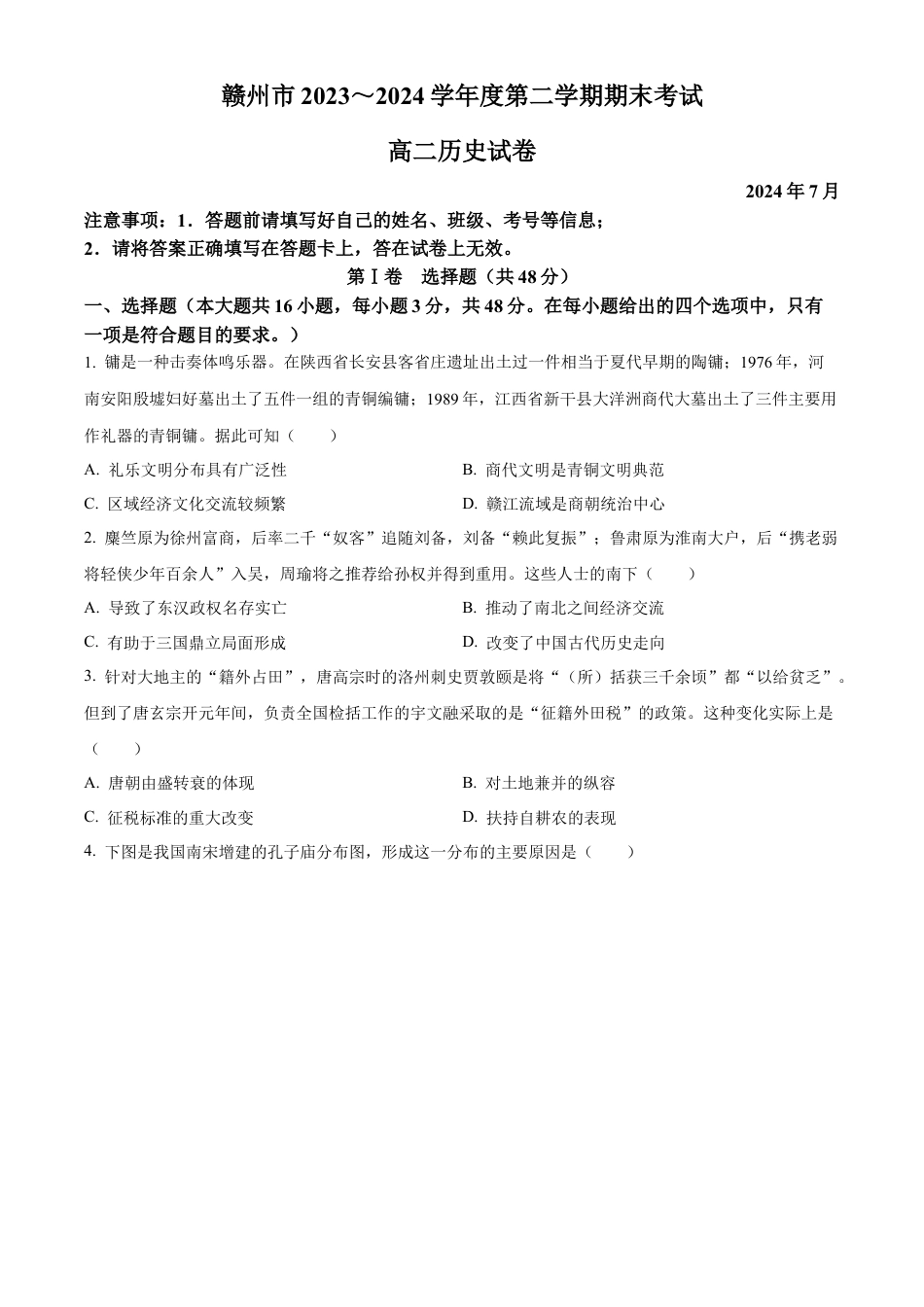 江西省赣州市2023-2024学年高二下学期7月期末考试 历史 Word版含解析.docx_第1页