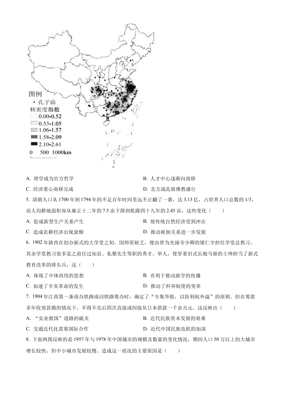 江西省赣州市2023-2024学年高二下学期7月期末考试 历史 Word版含解析.docx_第2页