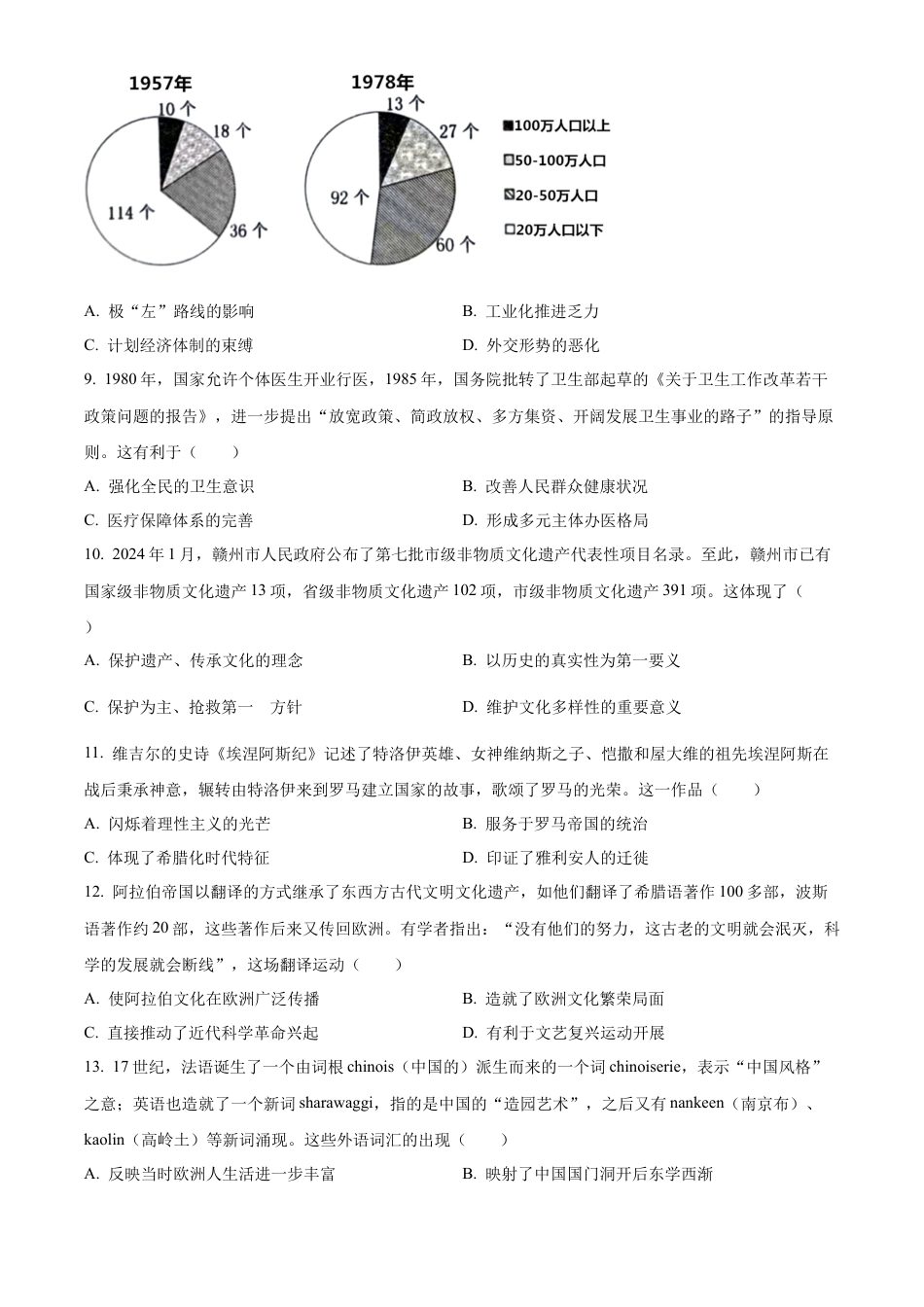 江西省赣州市2023-2024学年高二下学期7月期末考试 历史 Word版含解析.docx_第3页