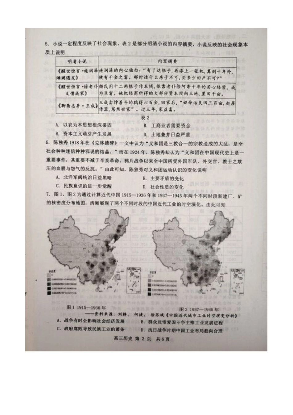 江西省景德镇市2025届高三上学期第二次质量检测历史试题.docx_第2页