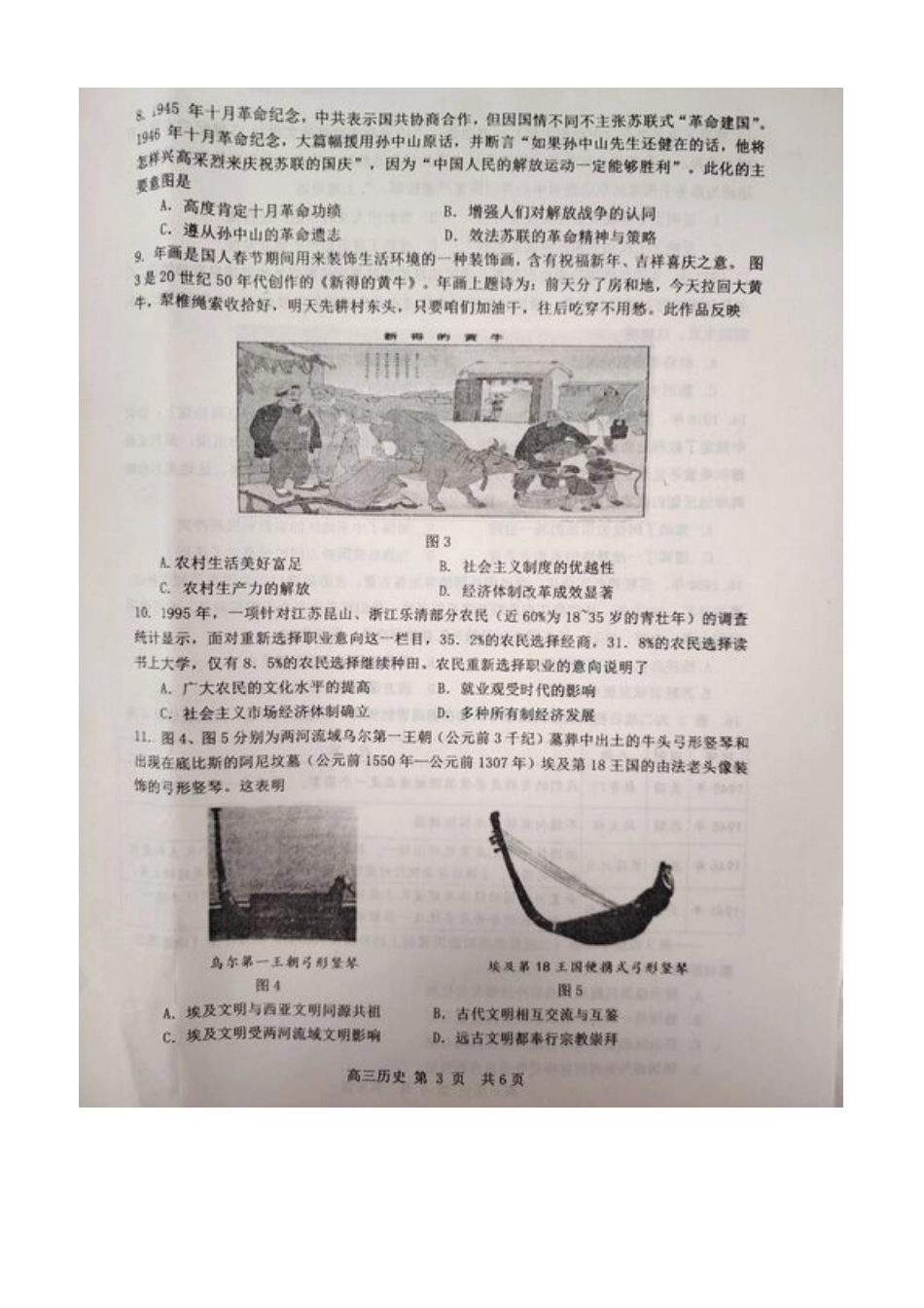 江西省景德镇市2025届高三上学期第二次质量检测历史试题.docx_第3页