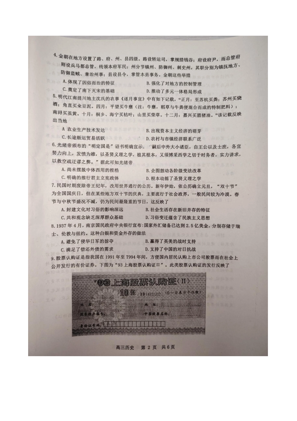 江西省景德镇市高三第一次质量检测历史试卷.docx_第2页