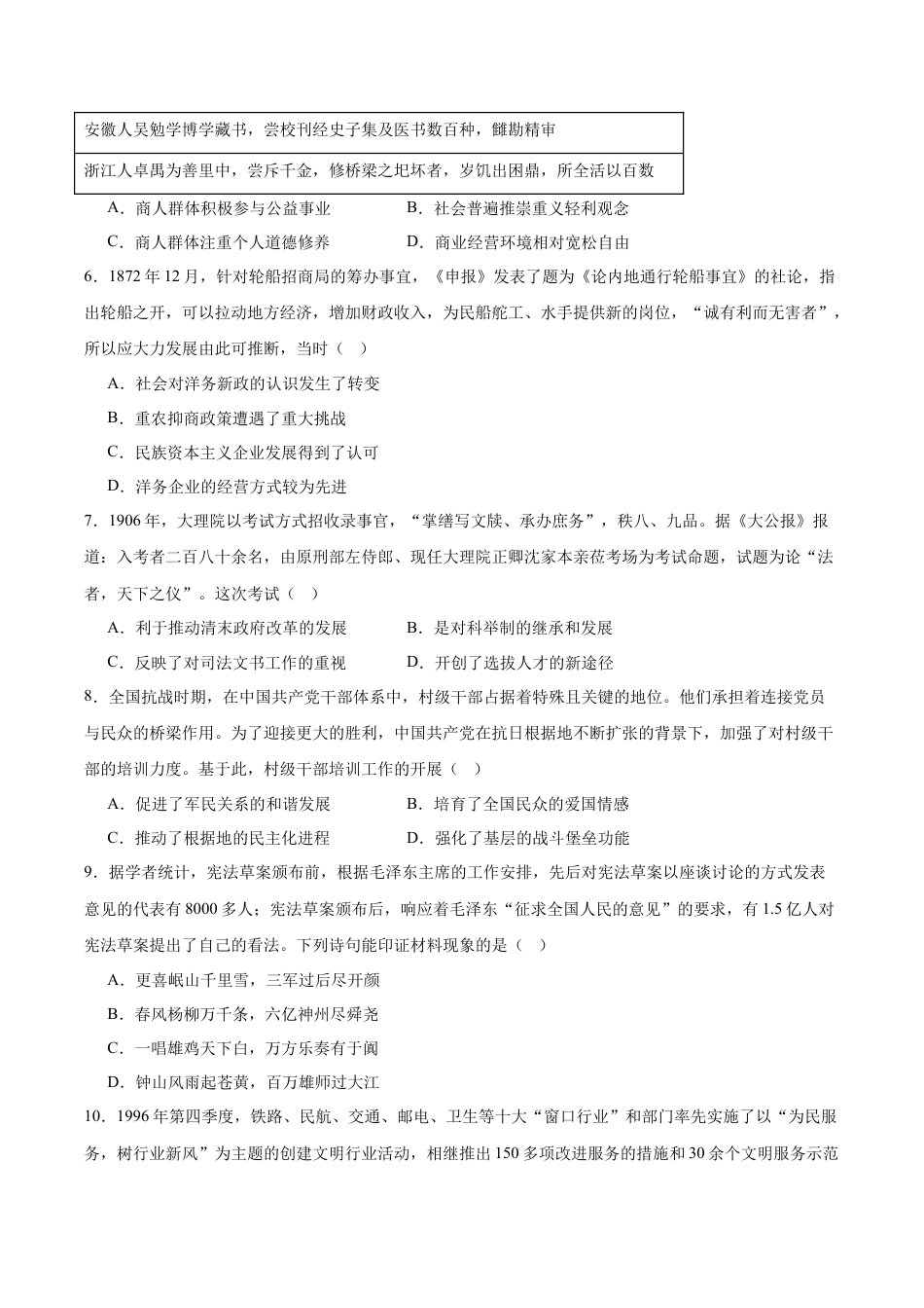 江西省六校2025届高三下学期3月第二次联考试题 历史 Word版含答案.docx_第2页