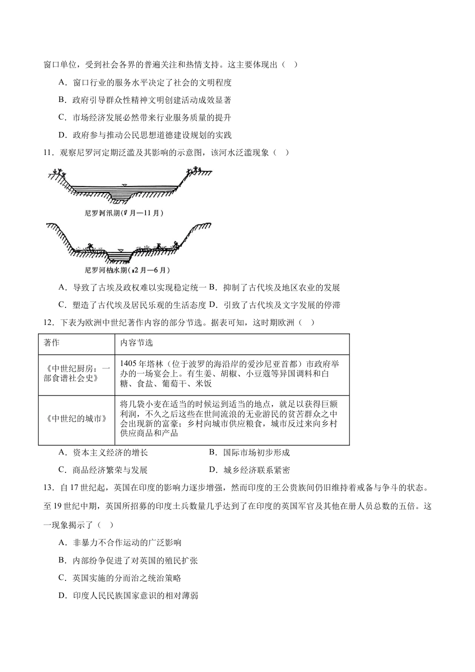 江西省六校2025届高三下学期3月第二次联考试题 历史 Word版含答案.docx_第3页