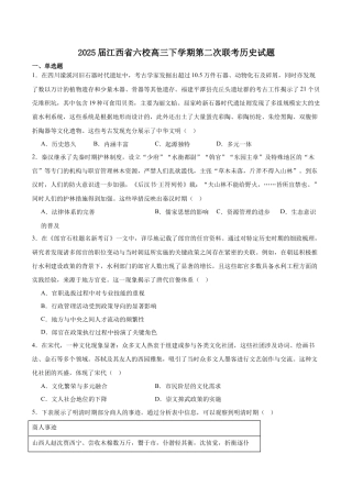 江西省六校2025届高三下学期3月第二次联考试题 历史 Word版含答案.docx