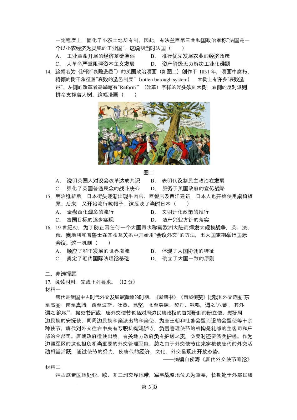 江西省南昌市第二中学2026届高三上学期月考（一）历史试题（含答案）.docx_第3页