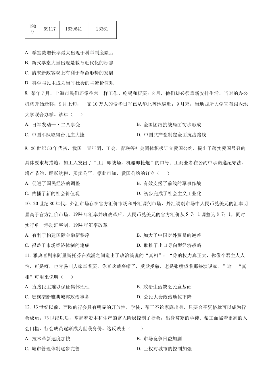 江西省南昌市第十中学2024-2025学年高三上学期第一次月考历史.docx_第3页