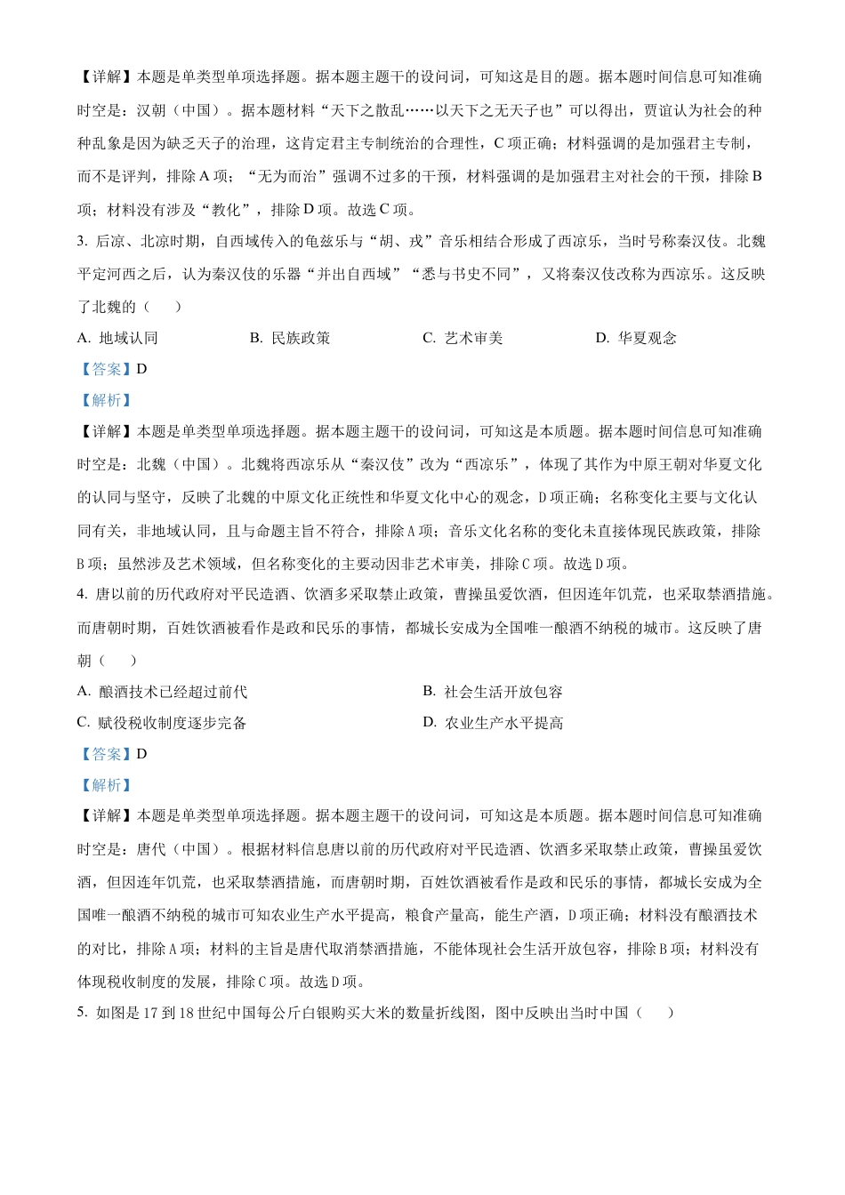 江西省南昌市第十中学2024-2025学年高三上学期第一次月考历史答案.docx_第2页