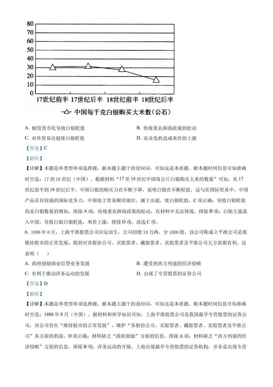 江西省南昌市第十中学2024-2025学年高三上学期第一次月考历史答案.docx_第3页