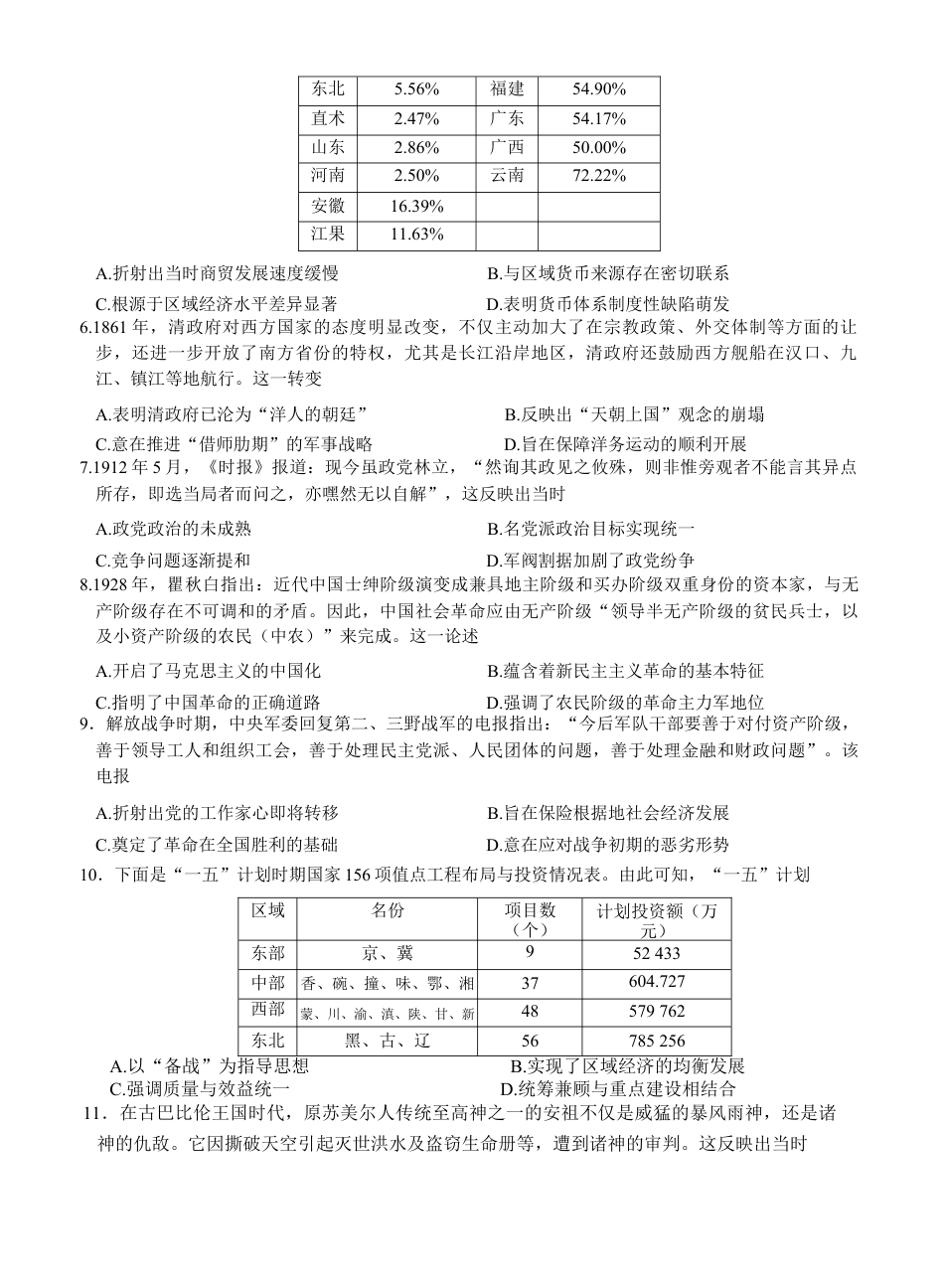 江西省萍乡市2024~2025学年度高三一模考试试卷历史+答案.docx_第2页