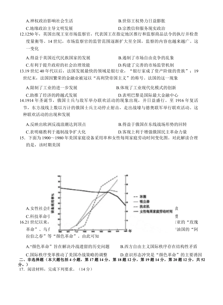 江西省萍乡市2024~2025学年度高三一模考试试卷历史+答案.docx_第3页