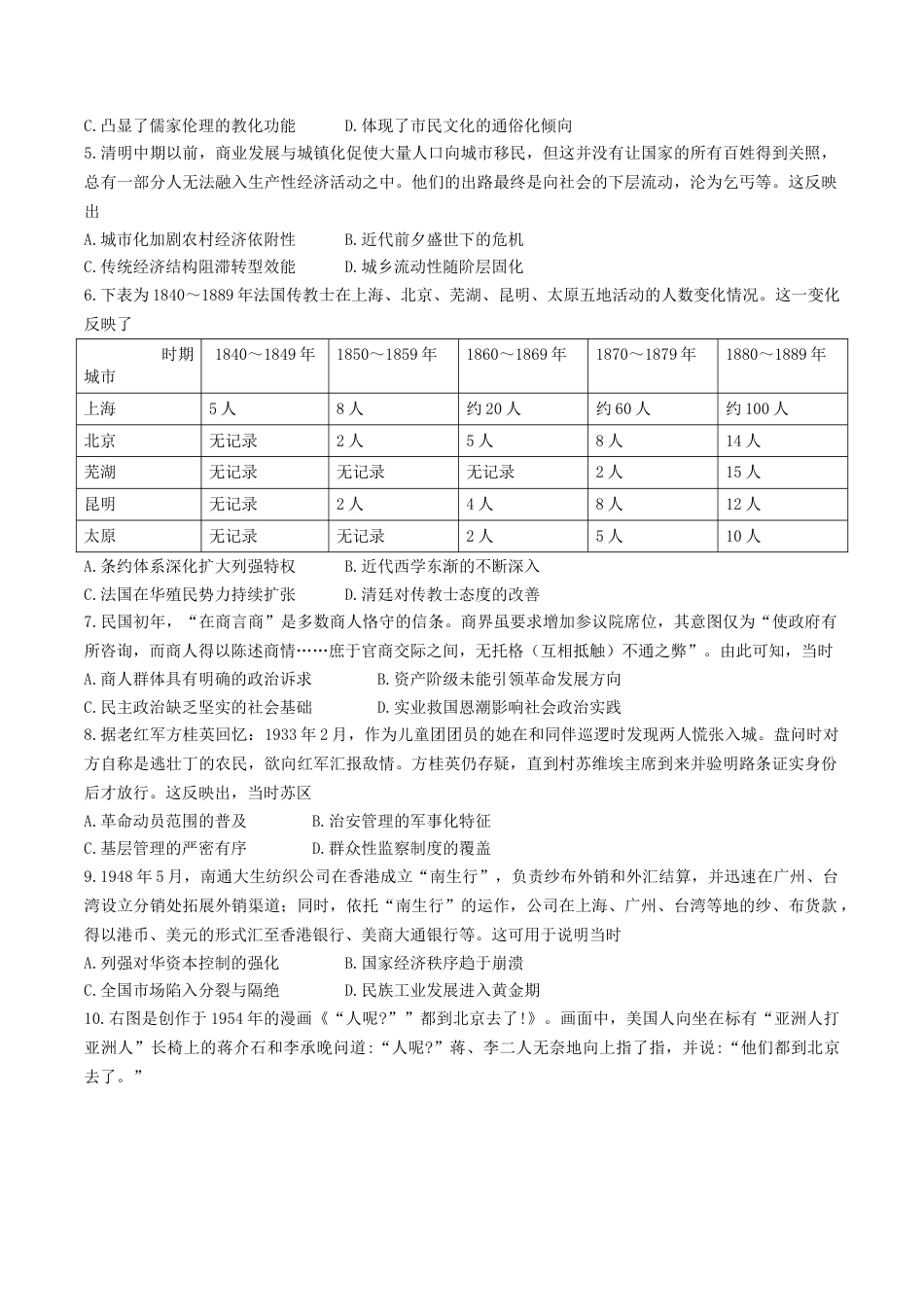 江西省新十校协作体2025-2026学年高三上学期第一次联考历史试卷（含答案）.docx_第2页