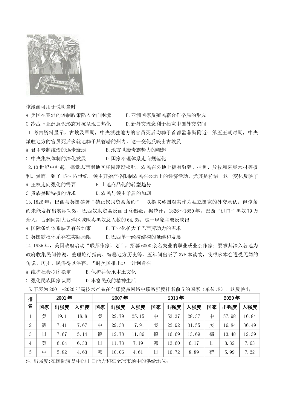 江西省新十校协作体2025-2026学年高三上学期第一次联考历史试卷（含答案）.docx_第3页