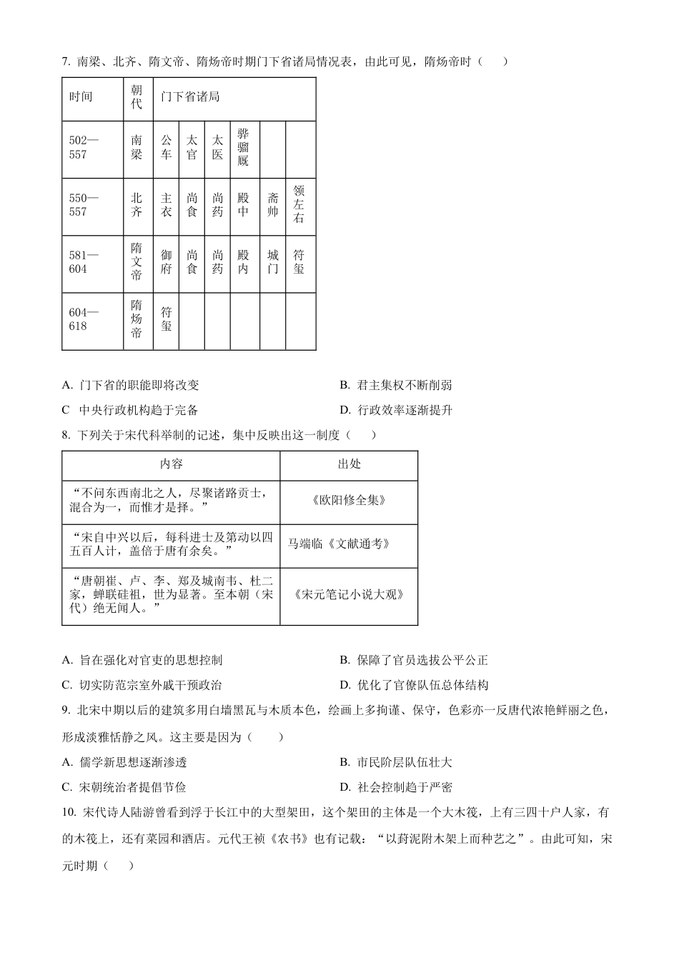 江西省宜春市丰城市第九中学2024-2025学年高三上学期第一次段考历史.docx_第2页