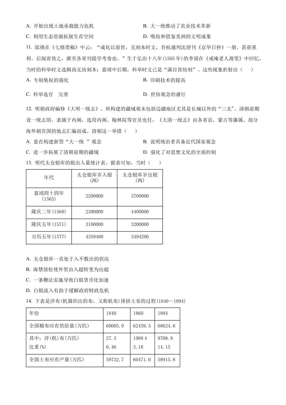 江西省宜春市丰城市第九中学2024-2025学年高三上学期第一次段考历史.docx_第3页