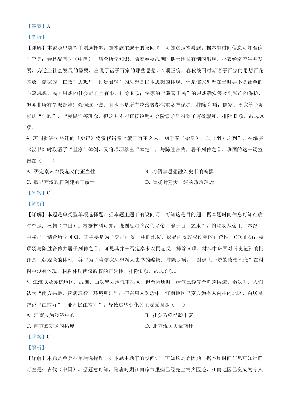 江西省宜春市丰城市第九中学2024-2025学年高三上学期第一次段考历史答案.docx_第2页
