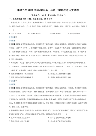 江西省宜春市丰城市第九中学2024-2025学年高三上学期第一次段考历史答案.docx