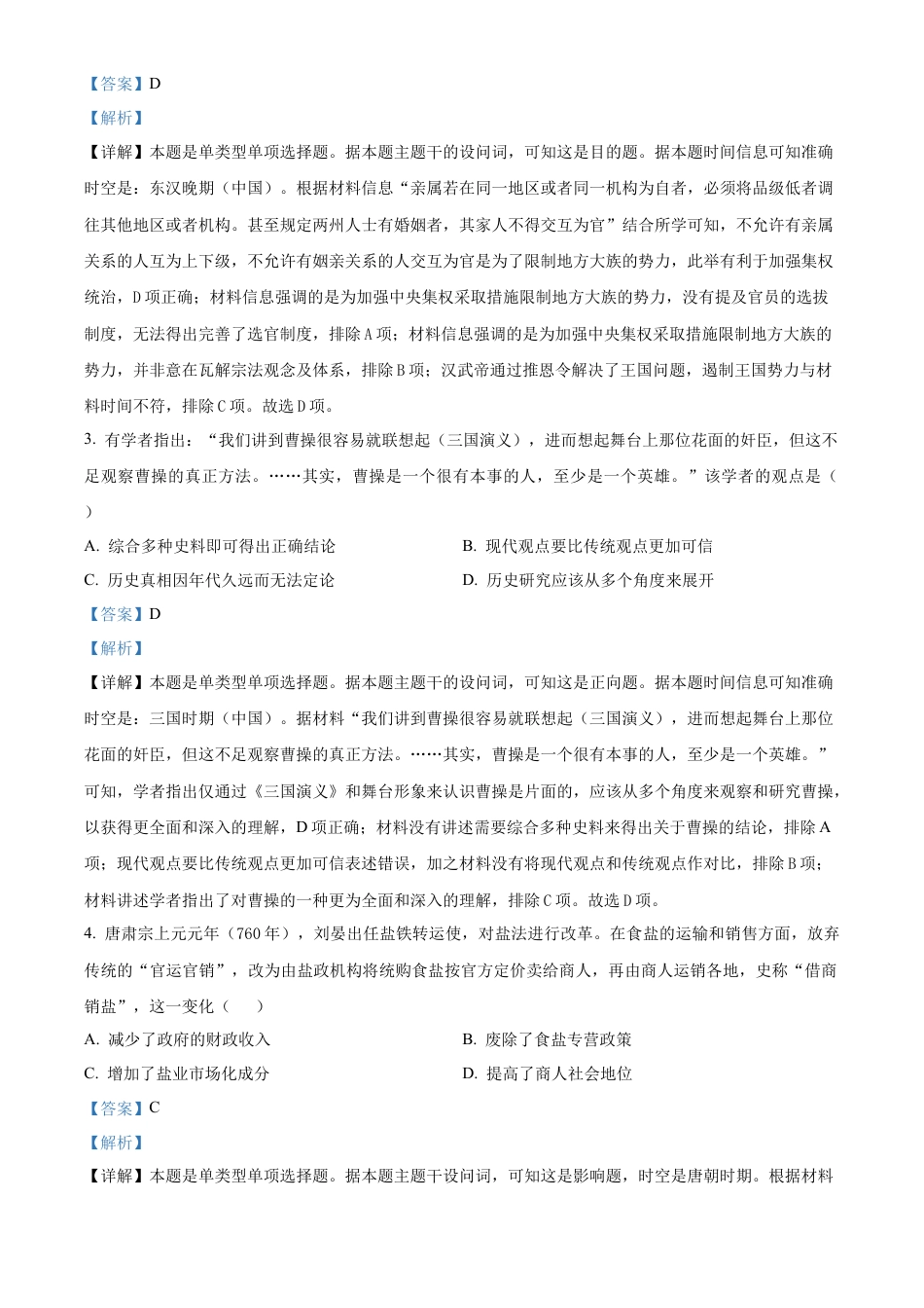 精品解析：广东省清远市2024-2025学年高三上学期第一次模拟考试历史试题（解析版）.docx_第2页