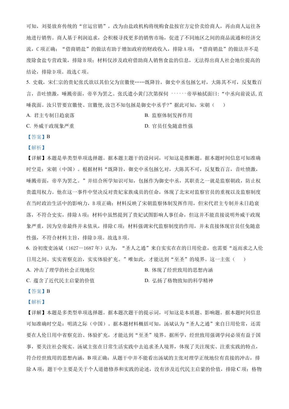 精品解析：广东省清远市2024-2025学年高三上学期第一次模拟考试历史试题（解析版）.docx_第3页