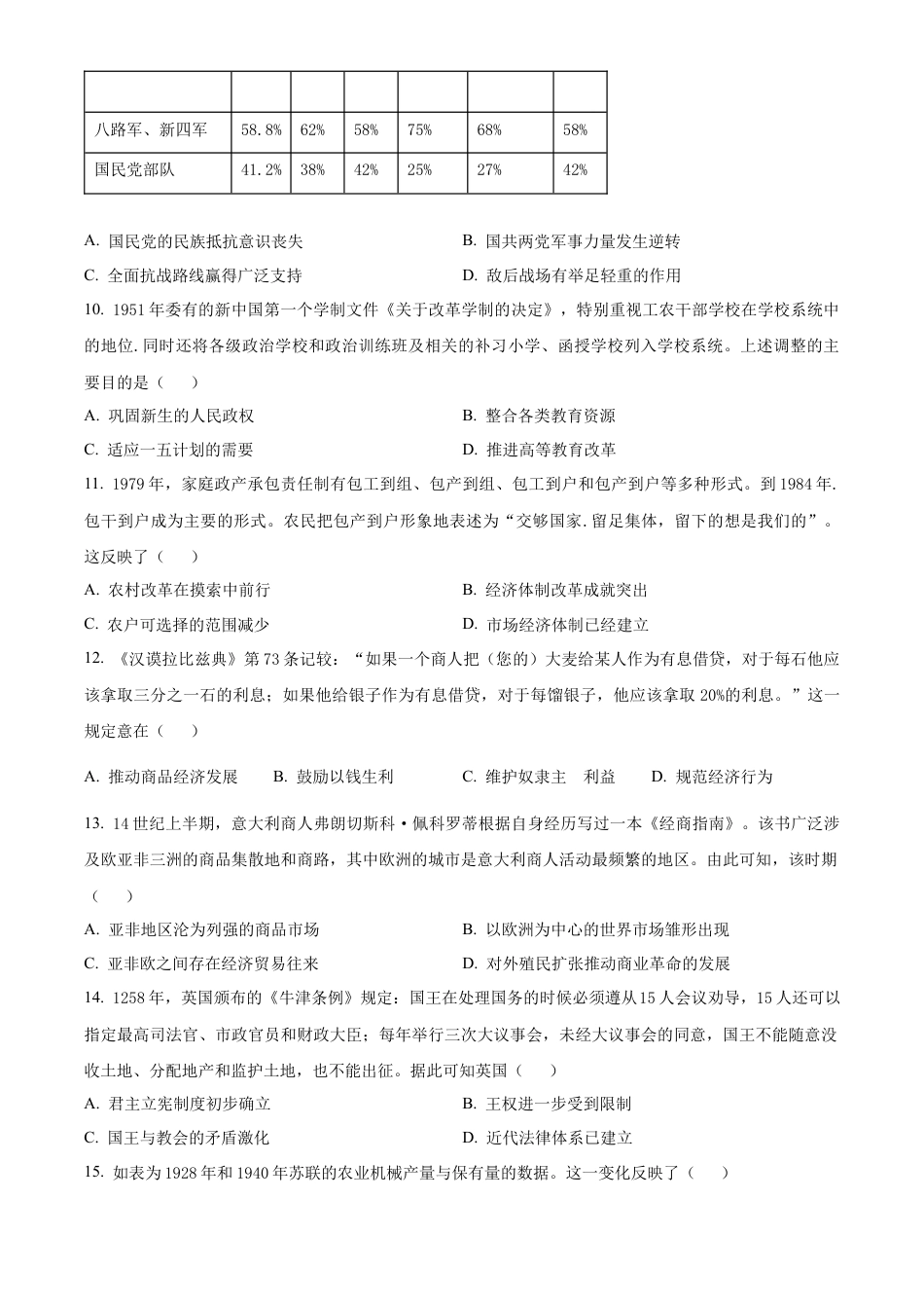 精品解析：广东省清远市2024-2025学年高三上学期第一次模拟考试历史试题（原卷版）.docx_第3页