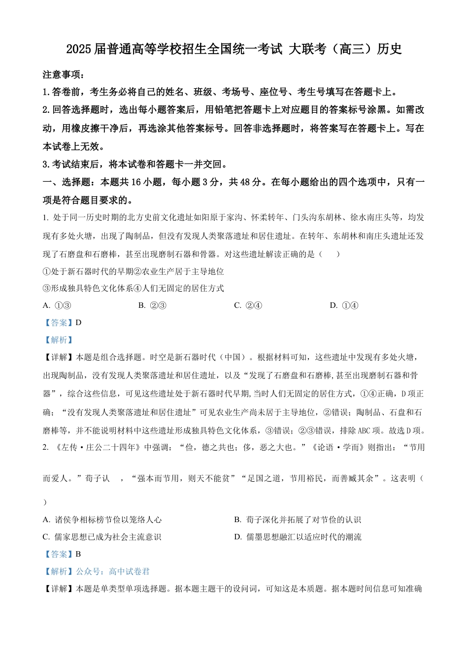 精品解析：河南省青桐鸣大联考2024-2025学年高三上学期10月月考历史试题（解析版）.docx_第1页