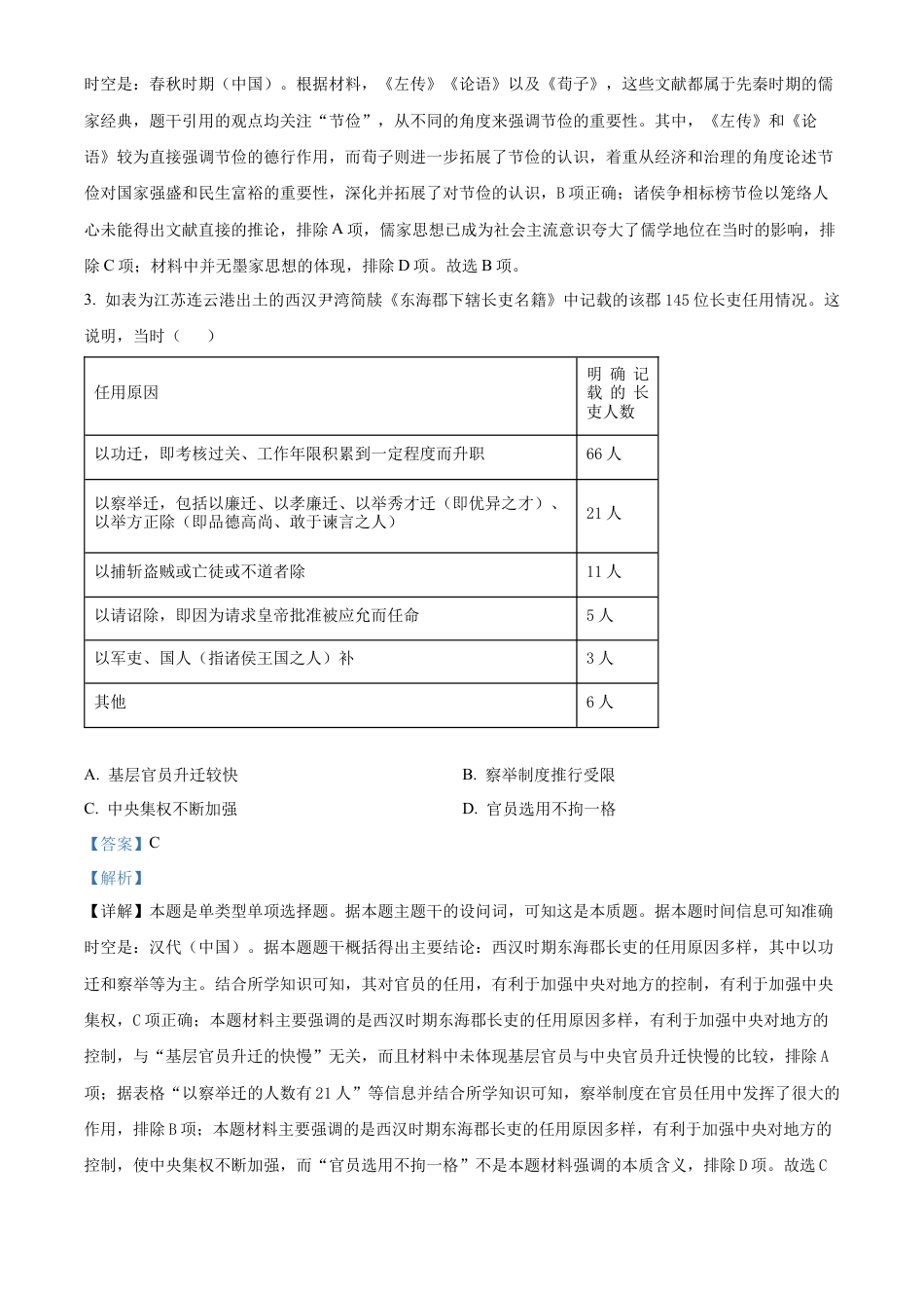 精品解析：河南省青桐鸣大联考2024-2025学年高三上学期10月月考历史试题（解析版）.docx_第2页