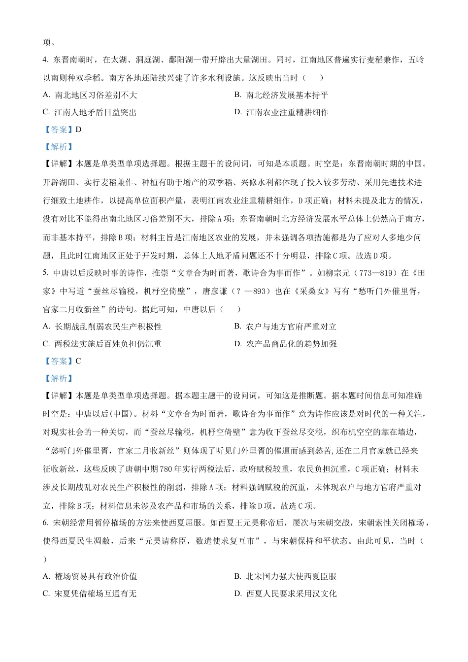 精品解析：河南省青桐鸣大联考2024-2025学年高三上学期10月月考历史试题（解析版）.docx_第3页