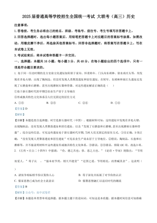 精品解析：河南省青桐鸣大联考2024-2025学年高三上学期10月月考历史试题（解析版）.docx