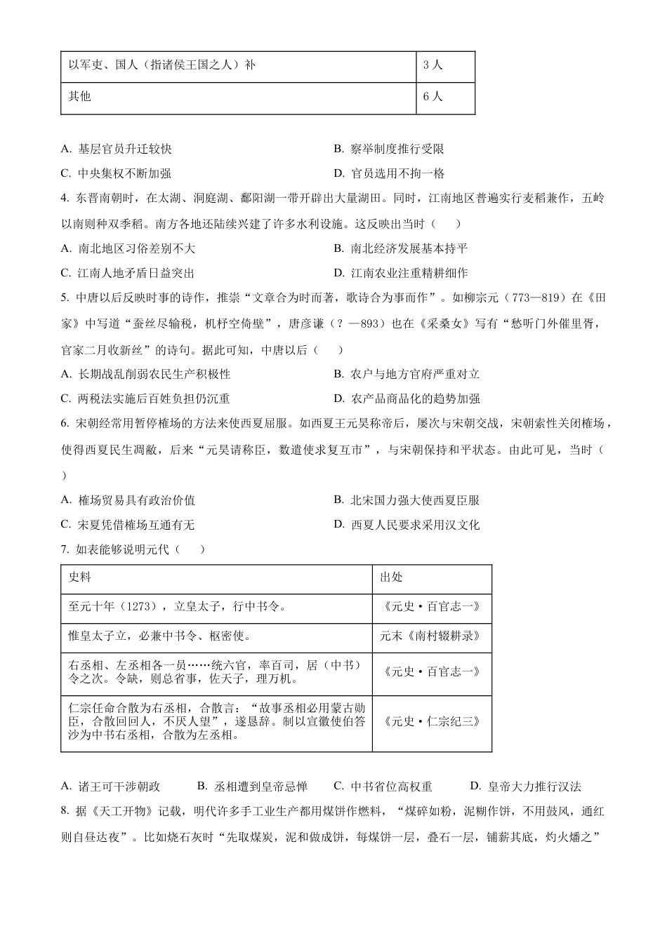 精品解析：河南省青桐鸣大联考2024-2025学年高三上学期10月月考历史试题（原卷版）.docx_第2页
